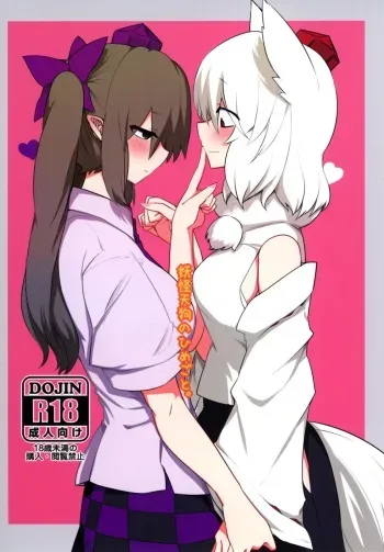 (Kouroumu 12) [RTD (Mizuga)] Youkai Tengu no Himegoto. | 텐구 요괴의 비밀 (Touhou Project) [Korean] manga cover