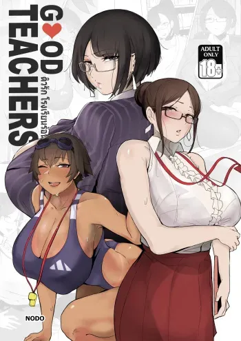 Good Teachers manga cover
