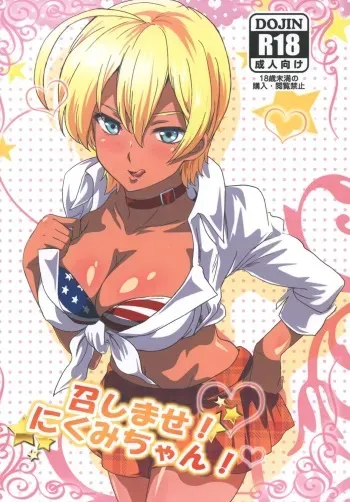 Meshimase! Nikumi-chan! | Dig in! Nikumi-chan! manga cover
