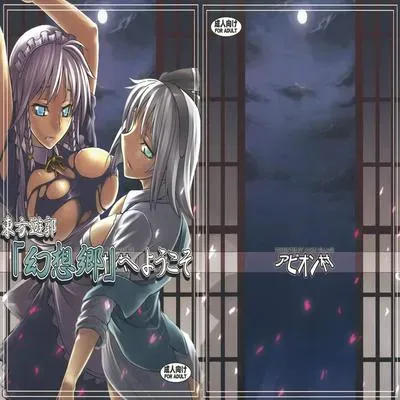 Welcome to Gensokyo Touhou Red Light District [Doujinshi] manga cover