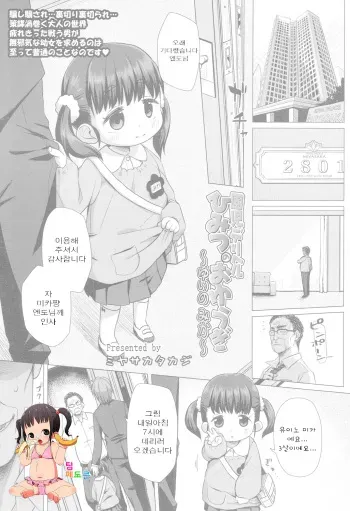[Miyasaka Takaji] Enji DeliHeal Himitsu no Oyuugi ~Yuino Mika~ (COMIC LO 2017-10) [Korean] [팀 페도콘] [Digital] manga cover
