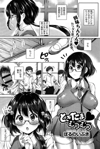 [Poruno Ibuki] Tokitama Mutsumutsu 1-2 manga cover