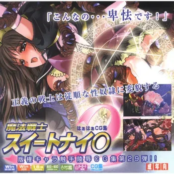 (SC27) [LolitaChannel (Arigase Shinji)] Hanken Chara Shokushu Ryoujoku CG Shuu No. 029!! Mahou Senshi Sweet Knigh○ HaaHaa CG Shuu (Mahou Senshi Sweet Knights) manga cover
