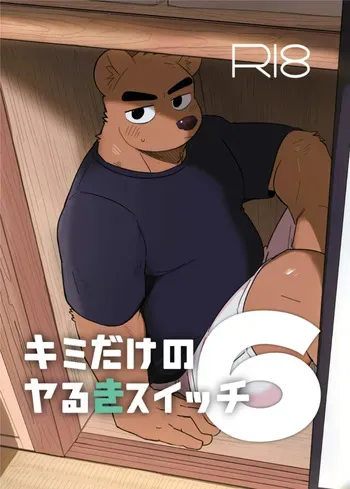 [Nicosando(nico)]Kimi deke no Yaruki Switch 6 manga cover