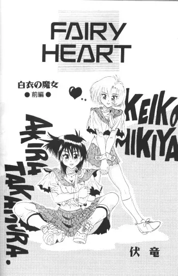 (story) Fairy Heart manga cover