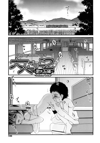 Otona Gokko 2| Playing GrownSummer Break- manga cover