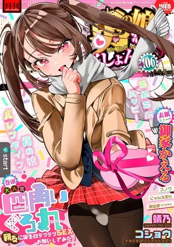 [Anthology] Gekkan Web Otoko no Ko-llection! S Vol. 106 [Digital] manga cover