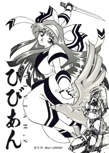(CR29) [Sumomo Dou (Sumomo EX)] Vivian. 2 (Various) [English] manga cover