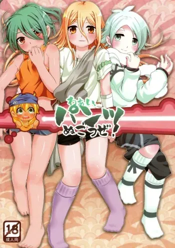 (Shota Scratch 12) [O-Mars (Mars)] Waai, Pants Nugou ze! (Inazuma Eleven) manga cover