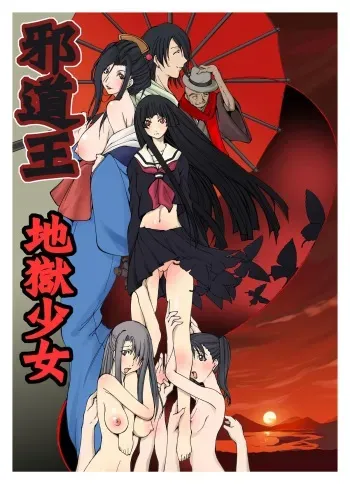 [Algolagnia (Mikoshiro Honnin)] Jadouou 2006 - Jigoku Shoujo 1, 2 (Jigoku Shoujo [Hell Girl]) [Digital] manga cover