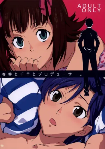 (C77) [Chotto Dake Aruyo. (Takemura Sesshu)] Haruka to Chihaya to Producer. | Haruka y Chihaya y el Productor (THE iDOLM@STER) [Spanish] =P666HF= manga cover