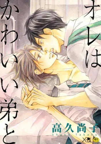 [Takaku Shouko] Ore wa Kawaii Otouto to [Digital] manga cover