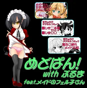 [New York Spirits] Medopan! with Bloomer feat. Maid no Feruko-san manga cover