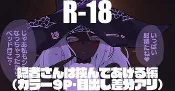 [りんごくらぶ] 隠者さんは挟んであげる編 manga cover