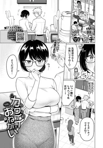 カワイイおねがい manga cover
