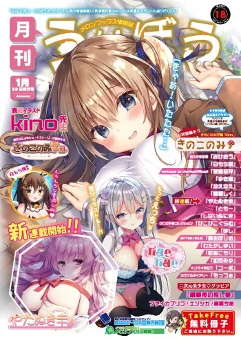[Melonbooks] Gekkan Uribou Zakka Ten 2021-01-29 Hakkougou [Digital] manga cover