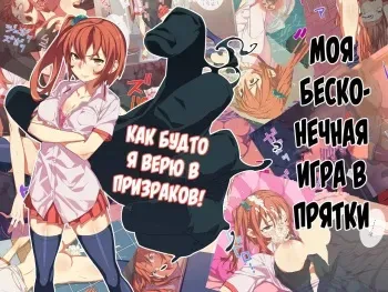 [alansmithee] Kyou kara Zutto, Hitori Kakurenbo | Моя бесконечная игра в прятки [Russian] [SLONEEK] manga cover