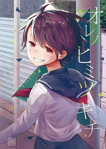 [Okadatei (Okada Kou)] Ore no Himitsu Kichi｜Mi Base Secreta [Spanish] [Dear (SQLEE)] [Digital] manga cover