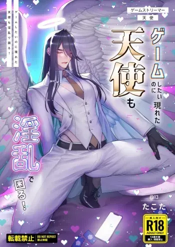 Gēmu Shitai Dakenanoni Kono Tenshi wa Yariman Sugiru! | I Just Want to Game, But This Angel is TOO Slutty! manga cover