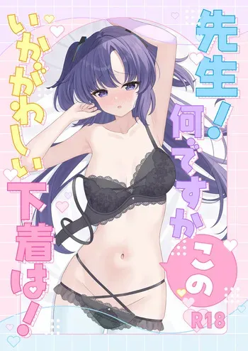 [Kurumi no Atelier (Futaba Kurumi)] Sensei! Nan desu ka Kono Ikagawashii Shitagi wa! (Blue Archive) [English] [EdenOfKivotos] [Digital] manga cover