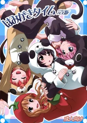 Hamigaki Time Kanzenban | Tooth Brushing Time manga cover
