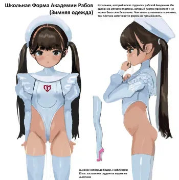 [LOL] Dorei Ojou-Sama Zenana Acme Choukyou Gakuen [Russian] [Jospe] [Decensored] manga cover