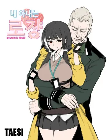 [Taesi] My Waifu is RO635 (Girls' Frontline) [English] [nepeta_nihonjin] manga cover