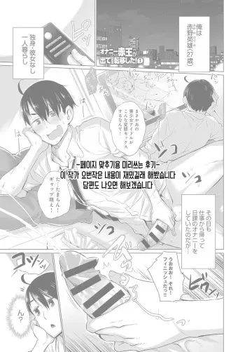 [Miyano Kintarou] Onanie Shitetara Akadama ga Dete Dokka ni Deni Shita! 1 | 자위했더니 빨간 구슬이 나와서 어디론가 전이했다! 1 (COMIC Anthurium 2019-09) [Korean] [Digital] manga cover