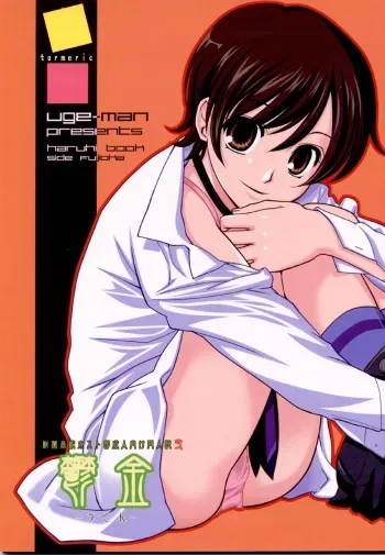 (C72) [UGEMAN (Ugeppa)] Ukon (Ouran High School Host Club) manga cover