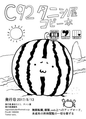 冬コミ受かりました manga cover