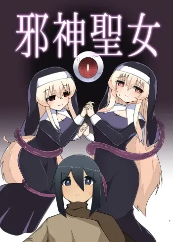 [Macaroni Keshigomu (Meriken)] Jashin Seijo [Digital] manga cover