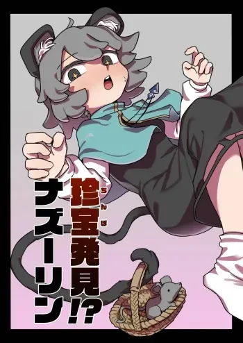 [Hakonnbu] CHINBOU HAKKEN! NAZURIN [Spanish] manga cover