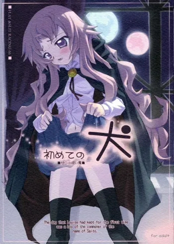 (C70) [FLAT & SLIT RACING 66 (Mu Mu Munou)] Hajimete no Inu (Zero no Tsukaima) manga cover