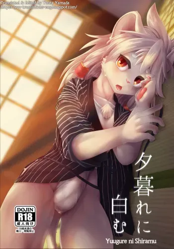 Yuugure ni Shiramu manga cover