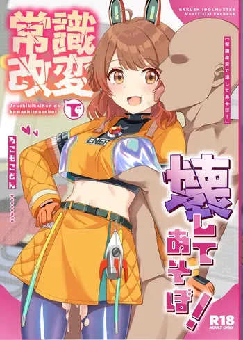 [Locomocodon (Locos)] Joushikikaihen de Kowashiteasobo! (Gakuen IDOLM@STER) [Digital] manga cover