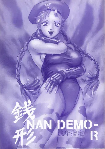 (C45) [Tsurikichi-Doumei] Zenigata NAN DEMO-R manga cover