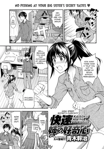 Kaisoku Ane no Koukishin | High Speed Sister's Curiosity manga cover