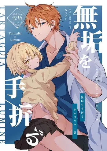 [Gyoumuyou Nitamago (Onitsurai)] Muku o Taoru (Genshin Impact) [Digital] manga cover