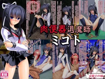 [Onna Kishi no Shiro] Nikubenki Taimashi Mikoto manga cover