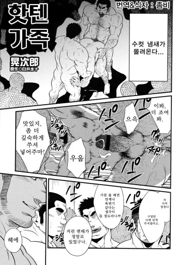 [Terujirou, Shirai Mizuto] Hatten Kazoku | 핫텐 가족 (Comic G-men Gaho No.11 Manatsu no Kiseki) [Korean] manga cover