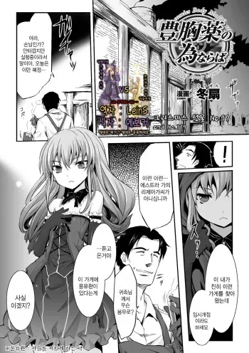 [Tousen] Houkyouyaku no Tame Naraba (Jintai Kaizou Anthology Comics Vol. 1) [Korean] [LeinS] [Digital] manga cover