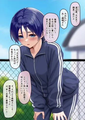 [ふゆみつ] 優しさにつけ込んでヤりたい放題 manga cover