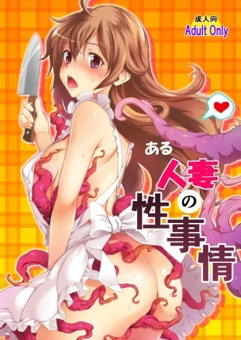 [MS Confidential] Aru Hitozuma no Seijijou [Digital] manga cover