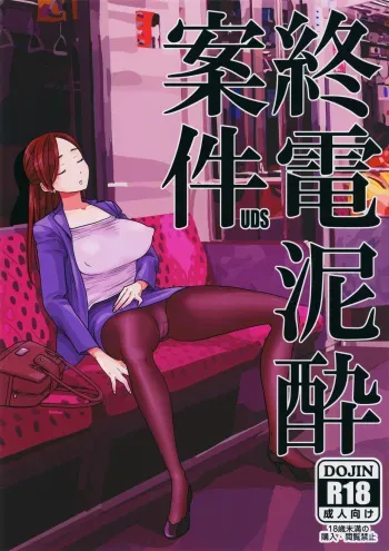 Shuuden Deisui Anken manga cover