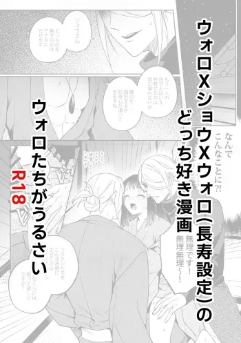 [Ogyu] Volo x Shou x Volo (Chouju Settei) no Docchi Suki Manga (Pokémon Legends: Arceus) manga cover