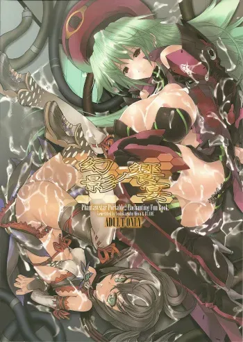 (C78) [Galaxist, Synthetic Garden (Miwa Yoshikazu, Blade)] Genei no Kyouen (Phantasy Star Portable 2) manga cover