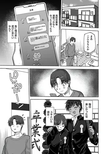 俺の親友♂がギャルになって帰って来た話 manga cover