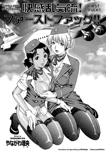 [Yanagawa Rio] Kaikan Rankiryuu! First Fuck!! | Turbulence of Pleasure! First Fuck!! (Comic Masyo 2007-07) [English] {shinkage} manga cover