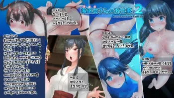 [H2O Aquarium (H2O)] Umiko-san no Oshigoto Ch. 2 (Korean) manga cover