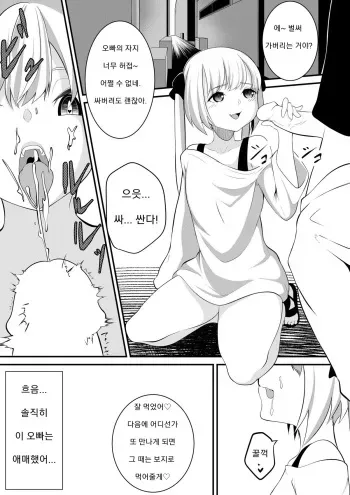[mochi] Mesugaki Taiketsu | 메스가키 대결 [Korean] manga cover